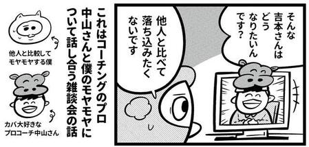 他人の成功を見ると……「自分はダメだな」と落ち込む漫画家 素直に喜べるようになったきっかけは?【漫画】