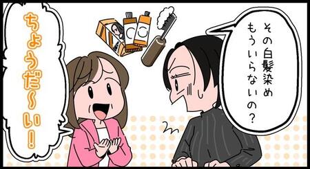 ちょうだ～い！