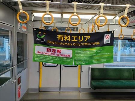 オールロングシート車での有料座席はどんな感じ? JR東西線「快速うれしート」に乗ってみた