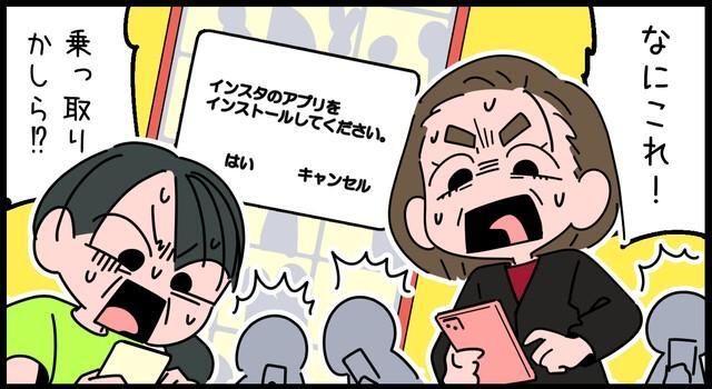 なにこれ！　乗っ取りかしら！？