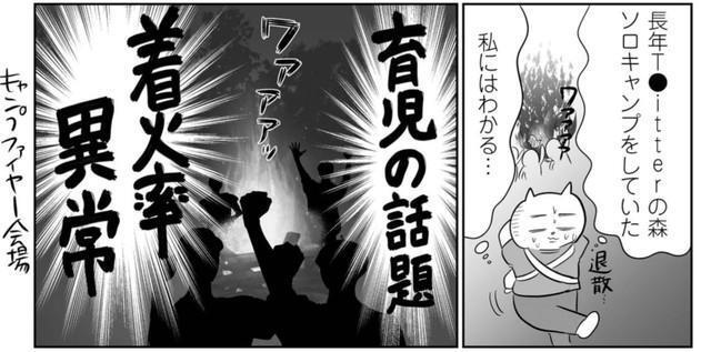 ちょっとでもツッコミどころがあると炎上する「育児の話題」（真船佳奈さんの提供）