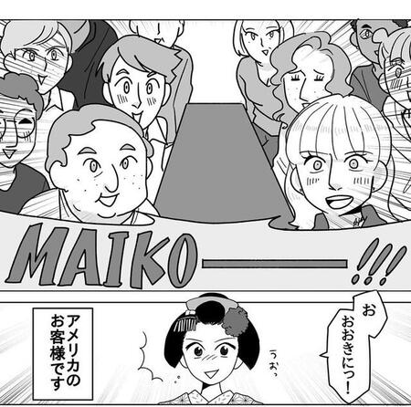 お座敷遊びに言葉は不要 舞妓さんから見た外国人観光客たち フランス人は京都人に近い?モデルのような美男美女集団の職業は?【漫画】