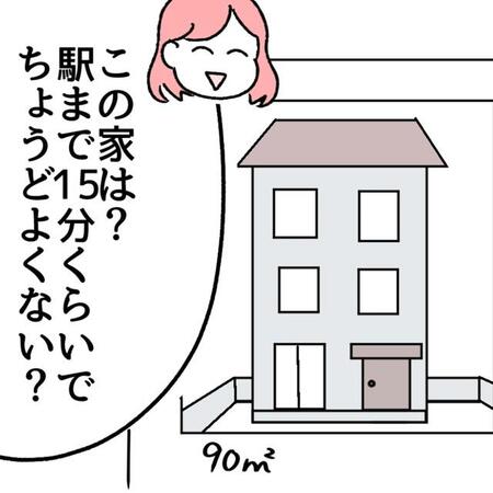 90平米・3階建てに、夫は「こんな狭い家、買いたくない!」 都会育ちの妻と衝突した「ふつうの広さ」って?