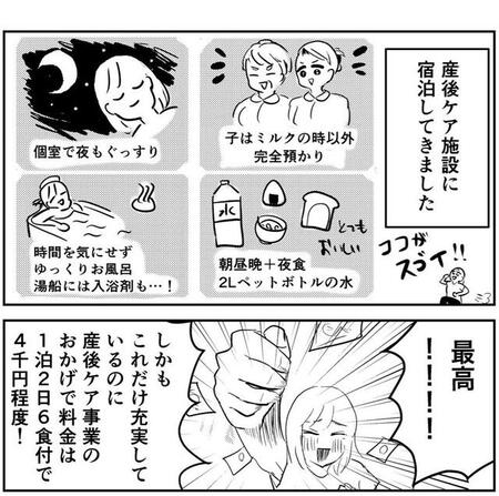 「栄養満点な食事」「1人でお風呂満喫」…産後ケア施設、最高~!でも、子どもが気になるリアルな母心【漫画】