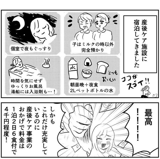 産後ケア施設使ってみた（犬石さん提供）