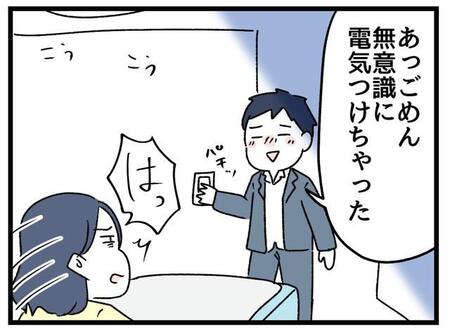 あっ、ごめん！