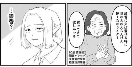 認知症女性「線香つけるライター買ってきて」畳にいくつも焦げ跡、不安定な仏壇…ケアマネがみた現実【漫画】