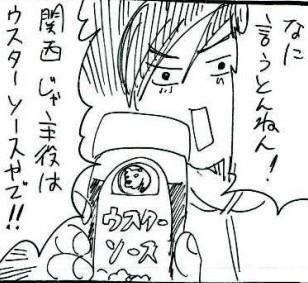 「あかん、中濃ソース使うの限界やわ…」関西妻の尋常じゃないソースへのこだわり、いったい何種類持ってんの!?【漫画】