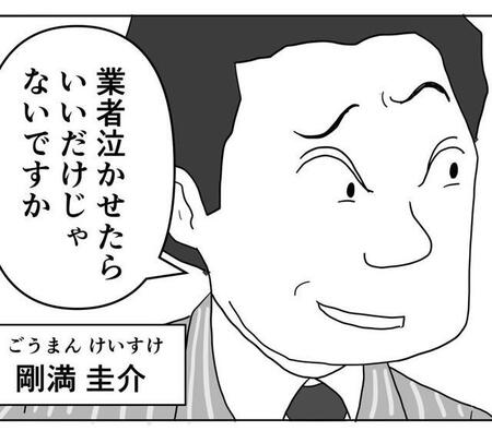 「業者を泣かせたらいい」傲慢な同僚に絶句 お天道様はちゃんと見ている モラルなき社員の末路【漫画】