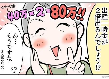出産一時金が2倍貰えるからお得？（サヤ山サヤさん提供）