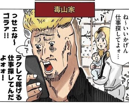 エリート夫、無職のパチンコ好き夫……家庭が崩壊したのは？　「幸せな家族像」問いかける漫画が話題に