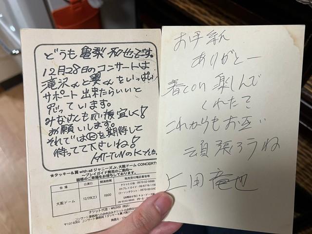 部屋の片づけ中に“お宝”発見！ KAT-TUNからのファンレター返信が発掘