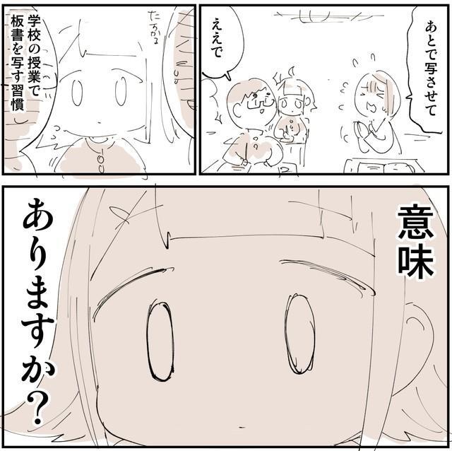 板書を写す習慣って意味ある？（ぬこー様ちゃん提供）