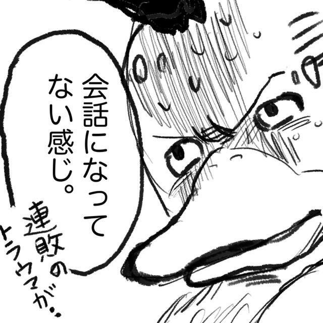 会話から不安がこみ上げてくる（コケ山さん提供）