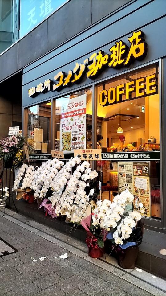 昨年12月に開店したコメダ珈琲店赤坂一ツ木通り店（rabi_365さん提供）