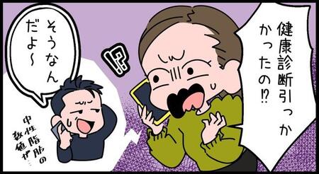 単身赴任夫のダイエット法が独特すぎる!「3キロ痩せた」と豪語するも…【漫画】