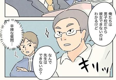 授業中に「先生の初キスどんな味?」男子校で飛び交う恋バナが自由すぎる 「レモン飴の味」発言に教室沸騰…最後は大喜利状態に【漫画】