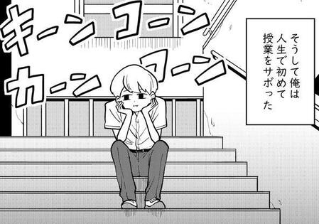 移動教室の授業をついサボってしまった岡田（柏木大樹さん提供）