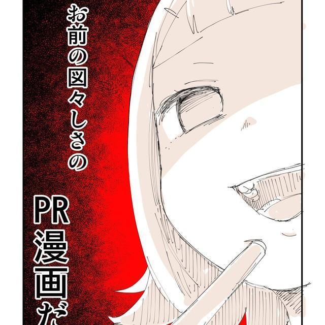 お前の図々しさをPRしてやる！（ぬこー様ちゃん提供）