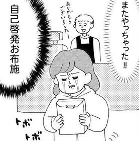 自己啓発お布施（すぎはらゆきさん提供）