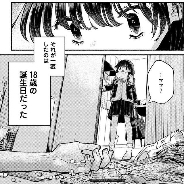 18歳の誕生日に訪れる母との別れ　Ⓒますやまある／新潮社