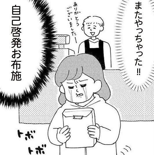 自己啓発お布施（すぎはらゆきさん提供）