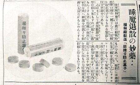 日本陸軍で開発された”居眠り防止菓子”…気になりすぎる成分や効果 コーヒーや茶のカフェインを利用?昔の新聞で発見→時を超えて話題に