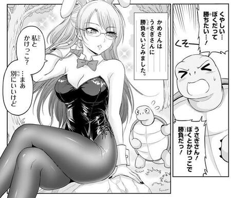 かめがうさぎに勝つ秘策は『数学』にあり!?かけっこ勝負は予想外の展開へ…のろまなかめが気付いた言葉に読者共感【漫画】