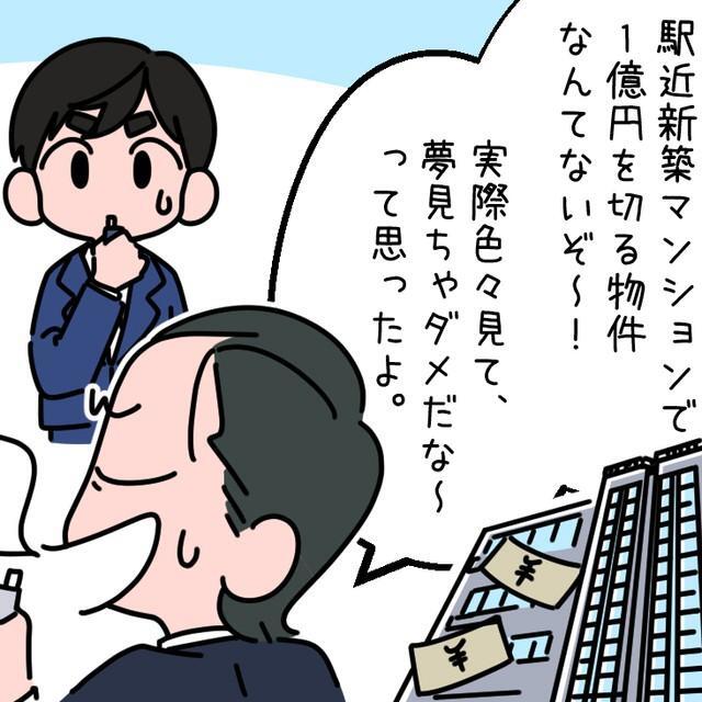 「夢見ちゃダメだな～って思ったよ」という先輩を見て…