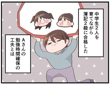 中学生2人を育てながら簿記2級に合格 主婦がパートから正社員への転職活動…「履歴書に書いた瞬間、反応が違った」
