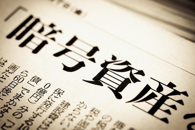 暗号資産の保有をやめた理由は？　※画像はイメージです（moonrise/stock.adobe.com）