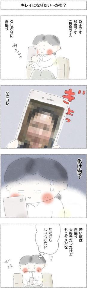 【漫画】『50歳からキレイになれるかな？』1（Q子さん提供）