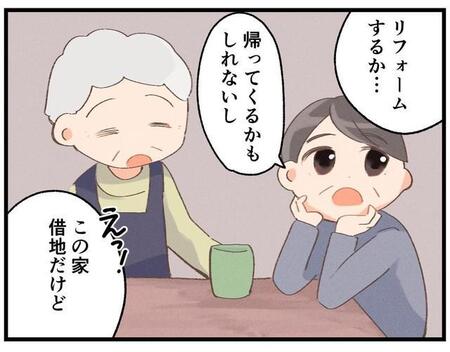 「この家、借地だけど」定年後は実家を建て替えて住むつもりが…5年後に返却予定と知り頭まっ白 思わぬ両親の“将来プラン”も発覚