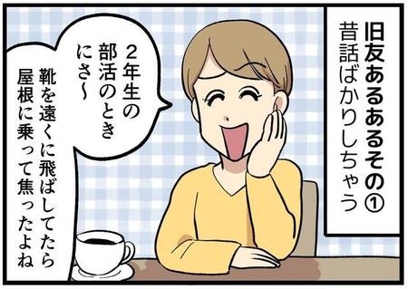 旧友とのおしゃべりあるある…思い出や健康話以外で盛り上がりたい!→懐かしの名番組アイデアで楽しくなります