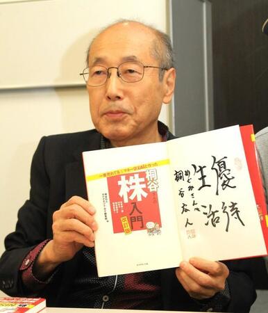 資産3億“悠々自適”の桐谷さん→リーマンショックで「人生終わった」… 株主優待券で生活を始めた経緯とは