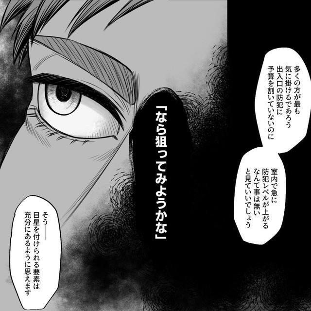 泥棒の心理をリアルに解説（モドキさん提供）