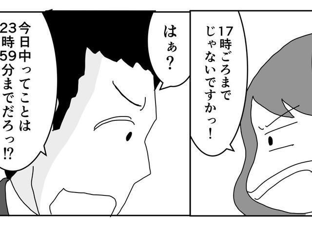 今日中とは定時まで？それとも日付が変わるまで？（まるいがんもさん提供）