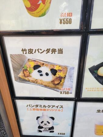 「可愛いお弁当だと思ったら…」手渡されたのは“時代劇に出てきそうな包み”　上野動物園の「竹皮パンダ弁当」、見た目のギャップに1.9万件のいいね