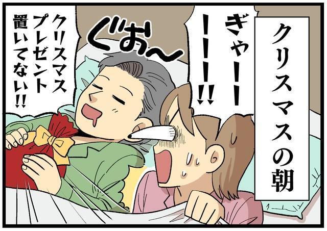 クリスマスの朝…ギャーーーー！！！！！