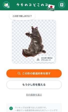 うちの猫が似ているのは……アプリが教えてくれる結果にビックリ　完成したら日本地図に！？