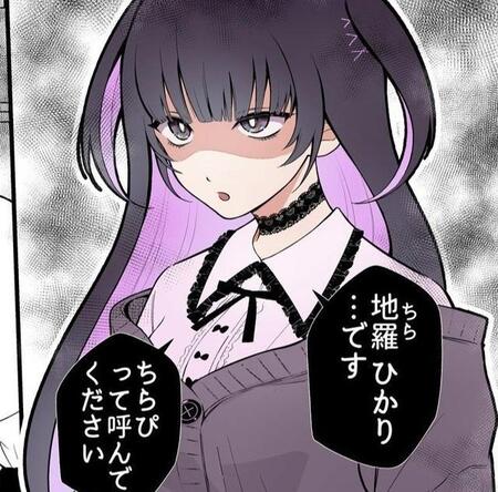 地雷系ファッションの女子がになって、警戒していたら！？（あたさわさん提供）