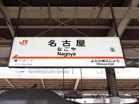 終電は「新幹線」！？　豊橋→名古屋の最終電車ダイヤに「不思議すぎます」「逆は遅くまで走っているのに」