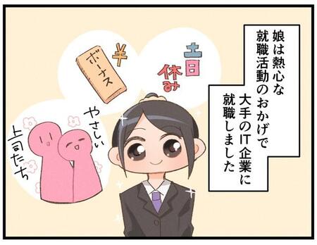 せっかく就職できた我が子だったが…