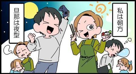 【漫画】生活時間が合わない！夜型夫と朝型妻　日々のすれ違いで生まれる「夫婦の会話」をいつすればいいのか問題