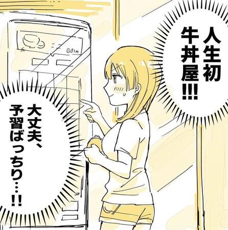 陰キャ女子、人生初の牛丼屋「まさかの対面カウンター」→向かいのおじさんと目が合い…【漫画】