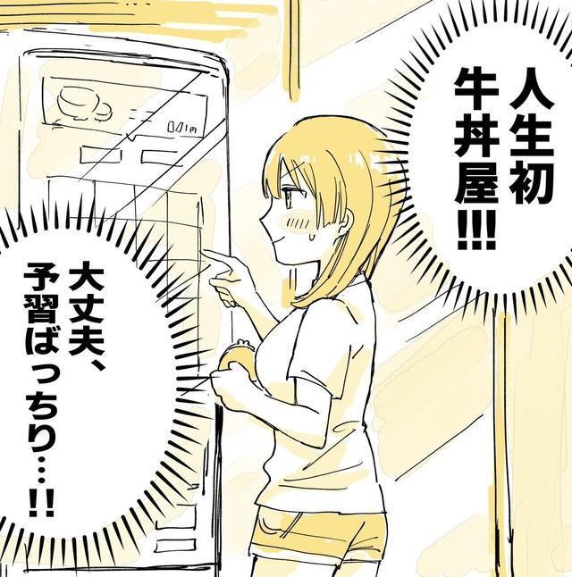 人生初の牛丼屋（豊方一香さん提供）