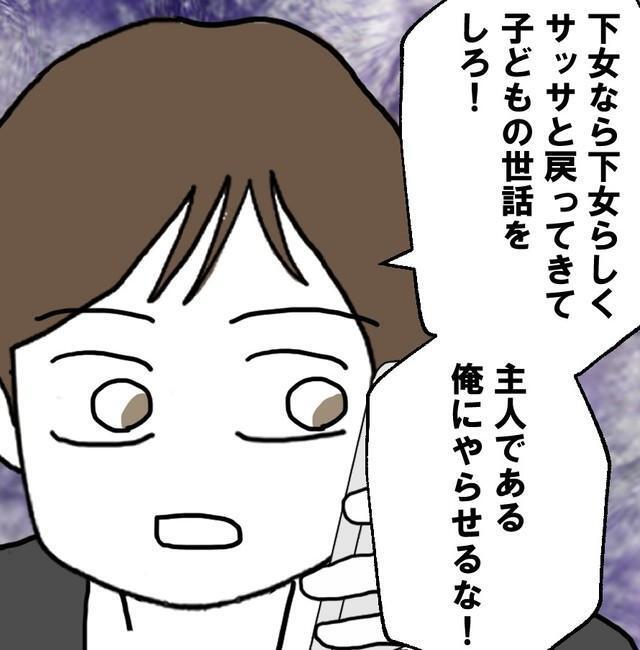 呼吸をするように暴言を吐く夫（紙屋束実さん提供）