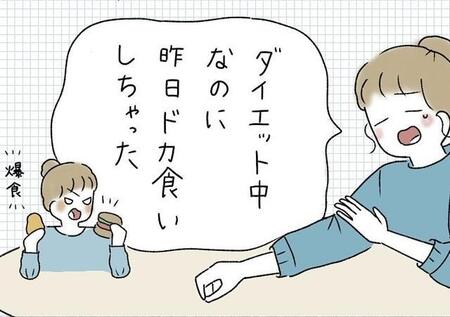 「ダイエット中なのにドカ食いしちゃった」→「考えすぎじゃね?」ギャルちゃん金言に共感広がる【漫画】