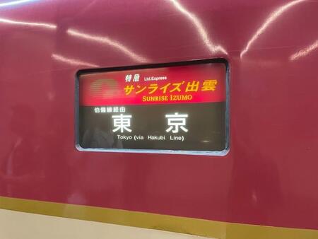 JR寝台特急「サンライズ瀬戸・出雲」上階と下階の乗り心地は 鉛筆画家の愛情こもったイラストが万バズ