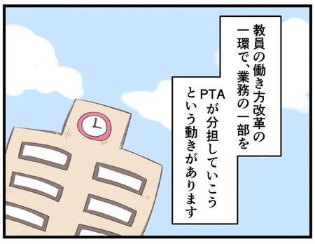 我が子のための活動のせいで、我が子の活躍が見られない！？ 教員の働き方改革→「業務の地域連携」でPTAが負担しているアレコレ【漫画】